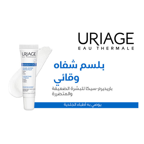 يورياج باريديرم سيكا بلسم شفاه - يصلح ويحمي ويهدئ الشفاه الجافة والمتشققة- 15 مل