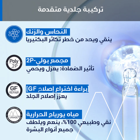 يورياج باريديرم سيكا كريم 100مل