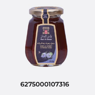 Wadi Al Yamani Black seed honey 250g