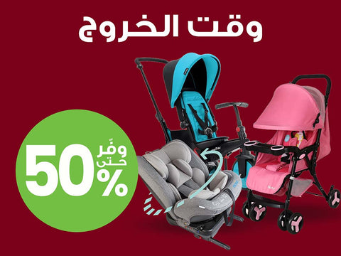 Baby On The Go !