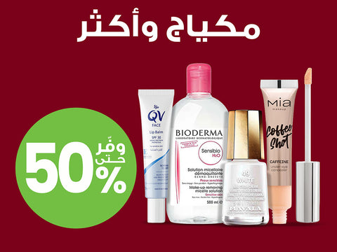 عروض العناية بالجمال