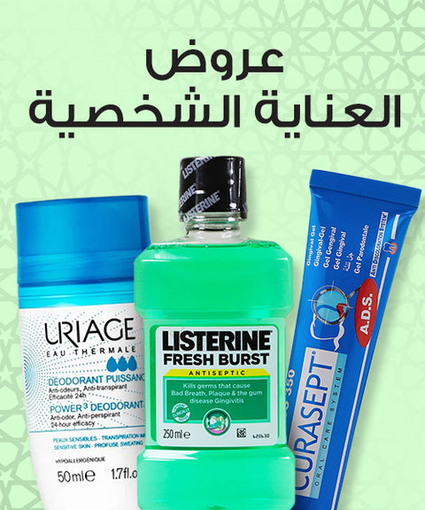 عروض العناية الشخصية