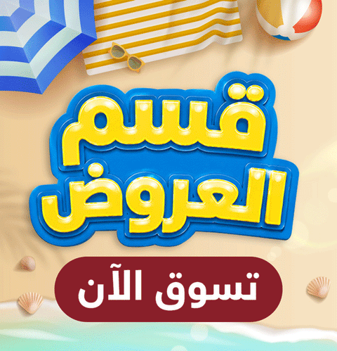 العروض الحصرية
