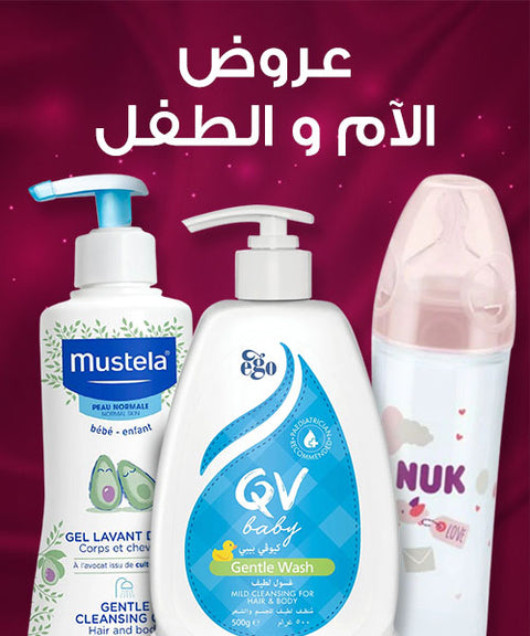 عروض الأم والطفل