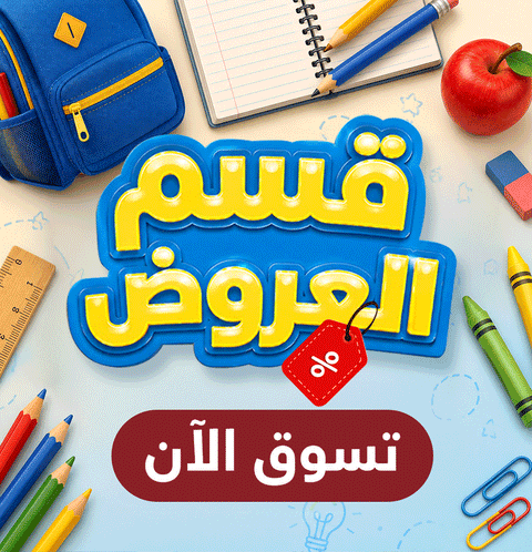 العروض الحصرية