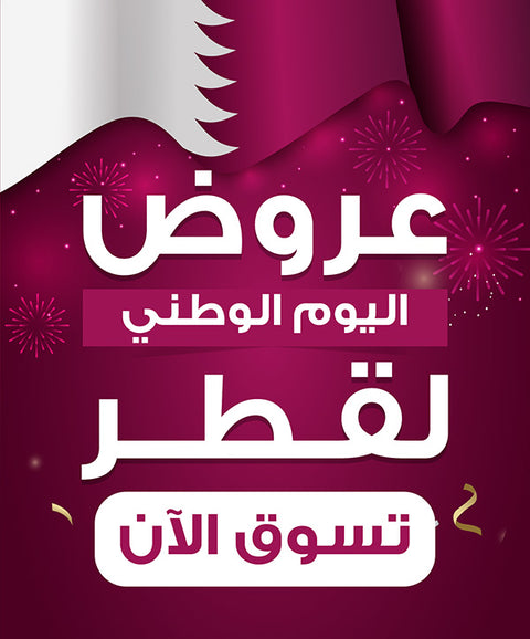 العروض الحصرية