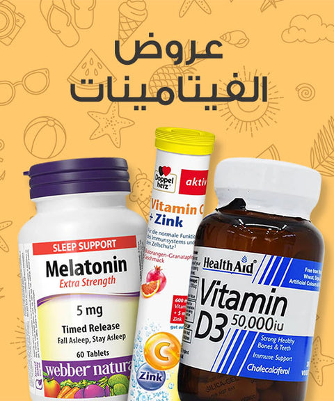 عروض الفيتامينات والمكملات الغذائية