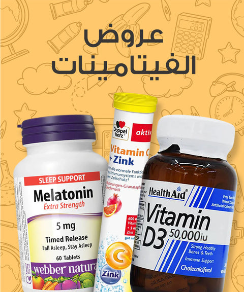 عروض الفيتامينات والمكملات الغذائية